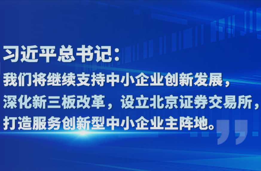 北交所開市時(shí)間基本明確！這三家新三板精選層鋰電股將平移上市