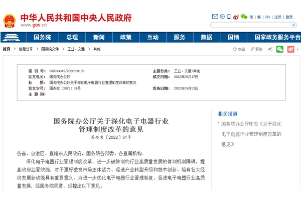 深化電子電器行業(yè)制度改革 鋰離子電池和移動(dòng)電源納入強(qiáng)制認(rèn)證