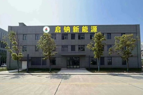 啟鈉新能源完成數(shù)千萬元天使輪融資 2023年鈉電正極產(chǎn)線將投產(chǎn)