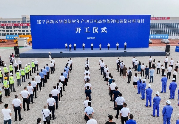 90億!華創新材10萬噸/年鋰電銅箔材料項目在四川遂寧開工