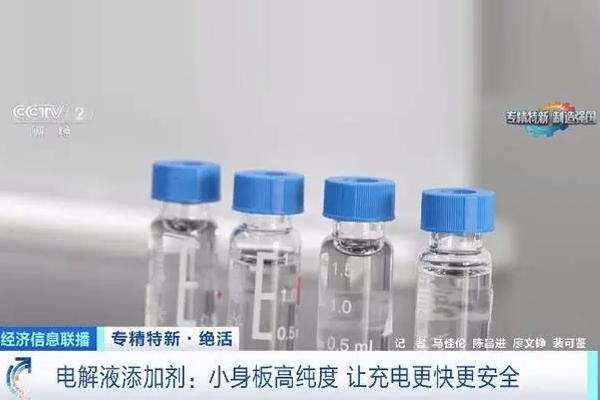 純度99.99%→99.995%！國(guó)產(chǎn)電解液添加劑讓充電更快更安全