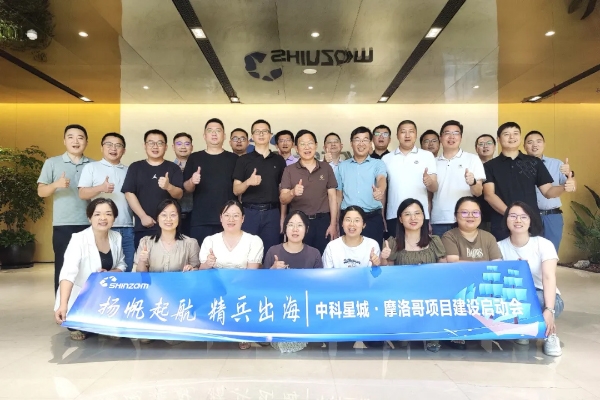 年產10萬噸！中科星城摩洛哥負極材料項目建設啟動會召開
