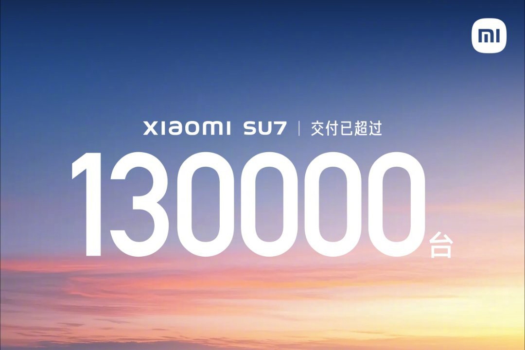 小米汽車交付超13萬輛!研發投入已超130億