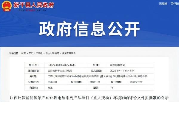 總投資超10億元！江西吉安年產(chǎn)4GWh電池項目重大變動獲批