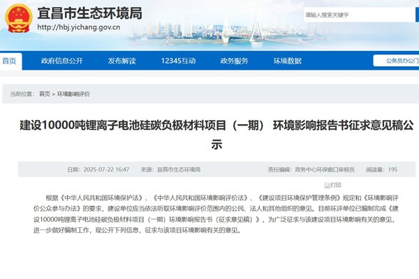 總投資10億元!湖北宜昌10000噸硅碳負極材料項目公示