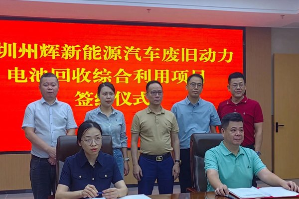 年處理10000噸！江西上饒廢舊動力電池回收綜合利用項目簽約