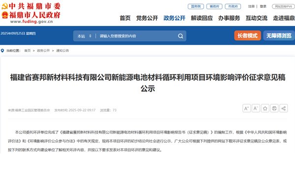 年產電池材料5.2萬噸！福建寧德這一項目公示