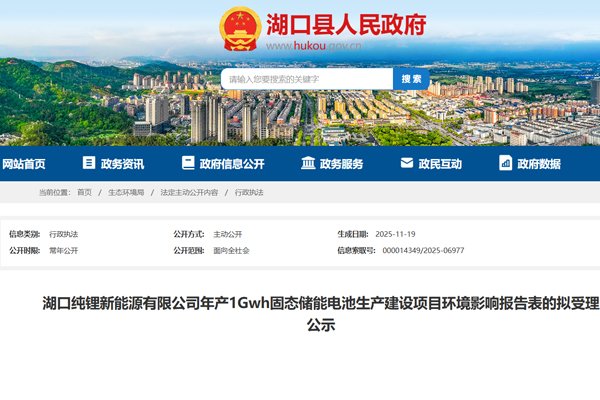 1.5億元！江西九江一年產1GWh固態電池項目公示