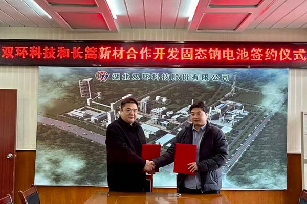 聚焦固態鈉電池研發！雙環科技與長篙新材戰略合作