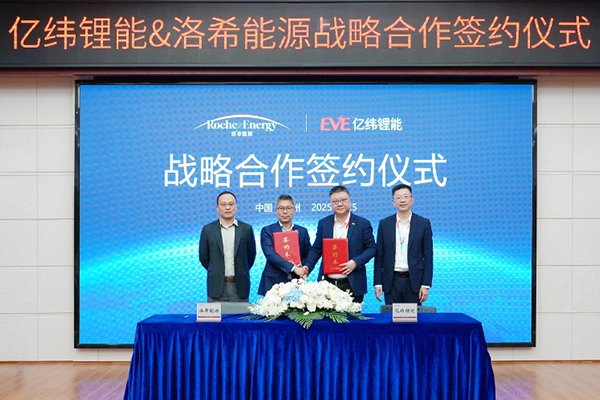 三年20GWh儲能大單落地！億緯鋰能與洛希能源戰(zhàn)略合作