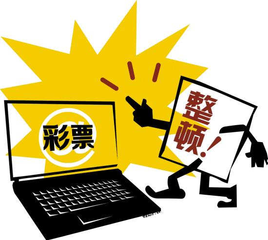 互聯網彩票行業遭暴風雨：3月面臨全面暫停售彩