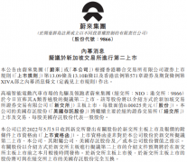 蔚來擬于新加坡二次上市 本月發布上市文件