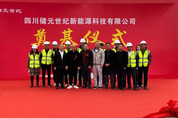 總投資50億元!年產5GWh儲能系統集成項目在四川眉山奠基
