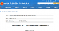 七部門:提高新能源汽車等綠色低碳產業占比 開發新型儲能多元技術