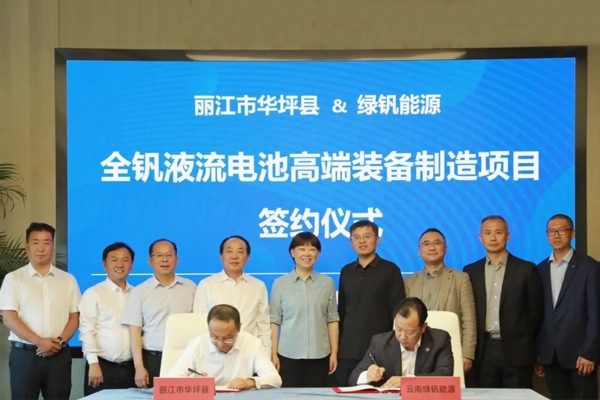 3.5億元!年產(chǎn)300MW/1.2GWh儲能電池領(lǐng)域項目簽約云南麗江