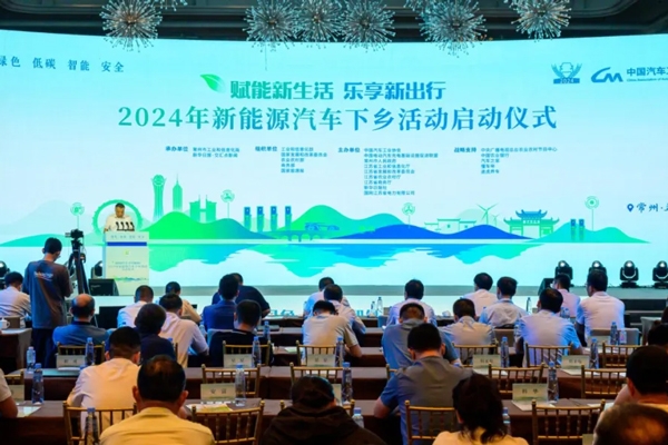 全國首站！2024年新能源汽車下鄉(xiāng)活動在江蘇啟動