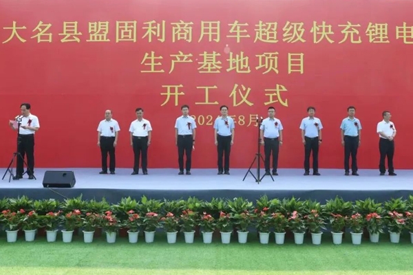 30億元！10GWh商用車超級快充鋰電池生產(chǎn)基地項目開工
