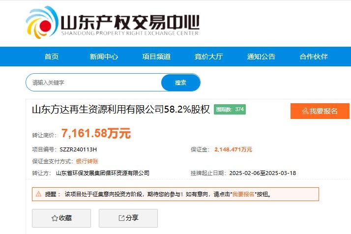 含電池回收業(yè)務(wù)！這一省級(jí)環(huán)保集團(tuán)掛牌轉(zhuǎn)讓兩家公司