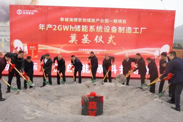 總投資20億元！這一儲能產業園一期項目在廣西桂林奠基
