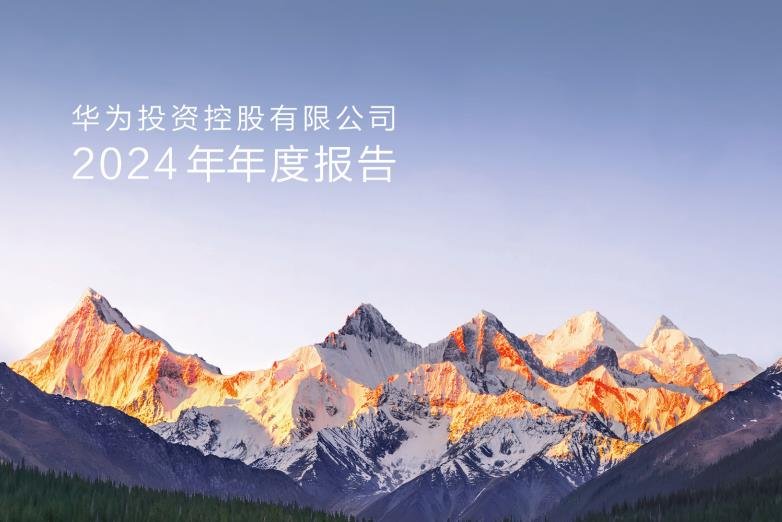 ?263.53億元！孟晚舟：華為智能汽車業務首次實現當年盈利