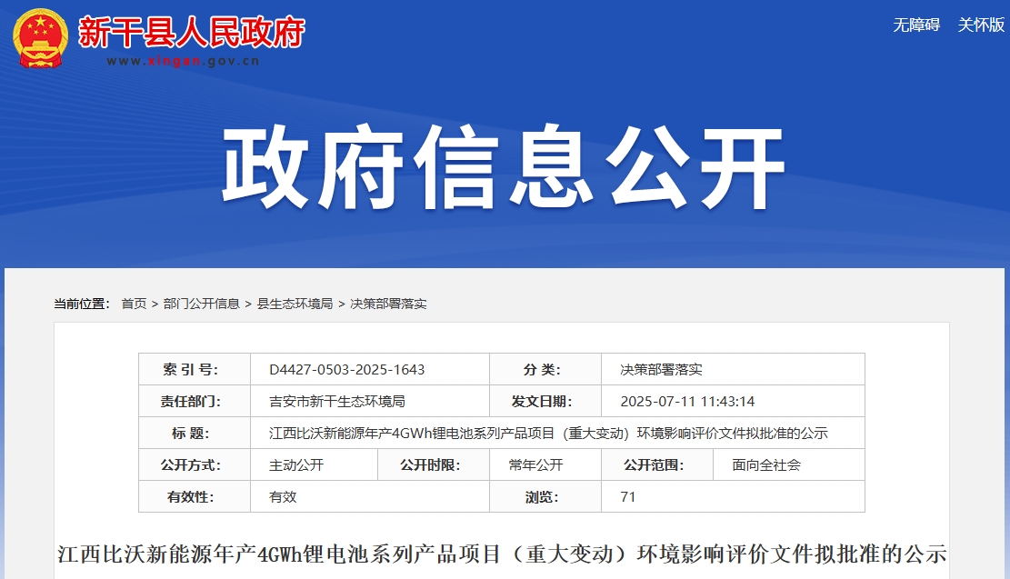 總投資超10億元！江西吉安年產(chǎn)4GWh電池項目重大變動獲批