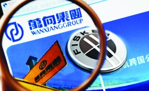 萬向錢潮收購菲斯科年內(nèi)造車 決戰(zhàn)特斯拉