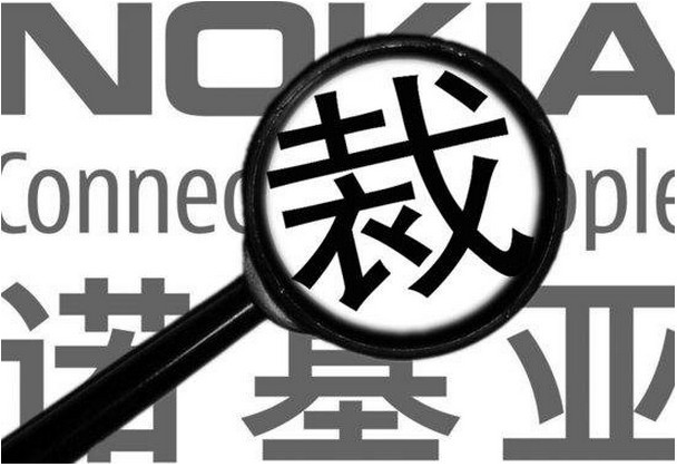 諾基亞北京裁員90% 傳阿里巴巴、小米招攬被裁員工 