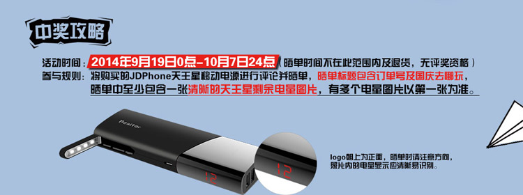 JDPhone首款移動(dòng)電源：10400mAh倍斯特天王星