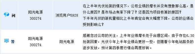 陽光電源:料四季度光伏行情再度好轉(zhuǎn) 陽光電源:料四季度光伏行情再度好轉(zhuǎn)