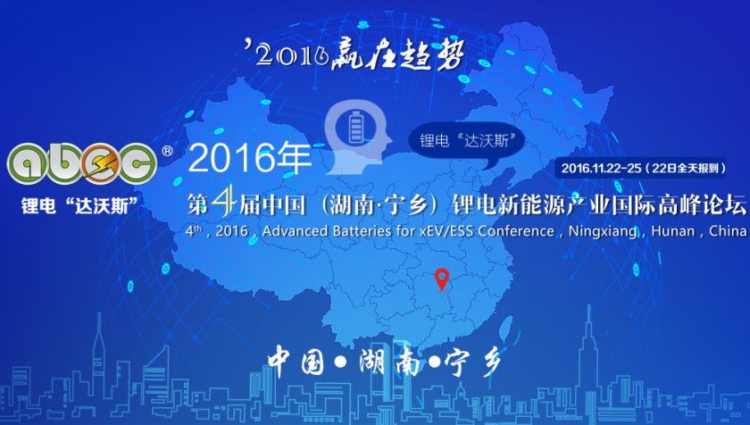 中國塑料加工工業協會確認出席第4屆鋰電“達沃斯”論壇 中國塑料加工工業協會確認出席第4屆鋰電“達沃斯”論壇