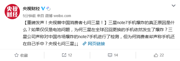 對(duì)國行Note7態(tài)度特殊：央視替中國消費(fèi)者七問三星!