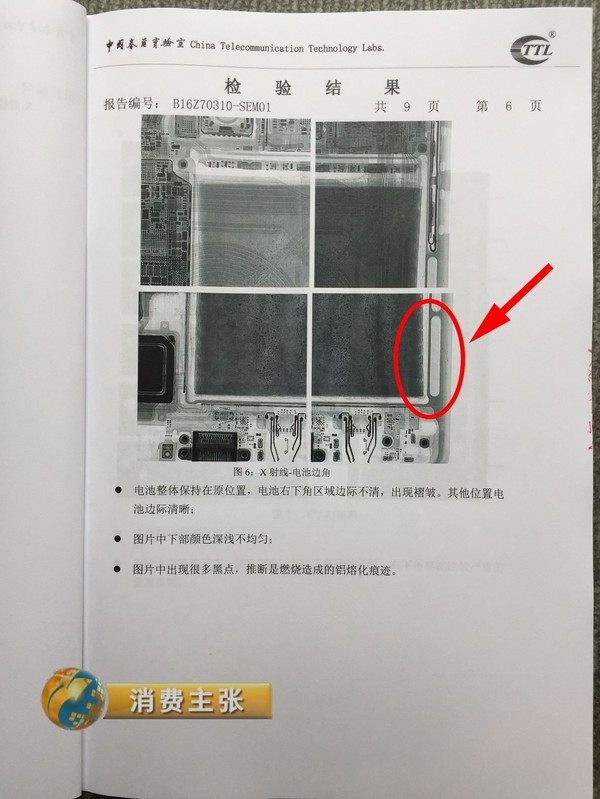 央視曝光：國(guó)行爆炸Note7檢測(cè)報(bào)告 是電池自燃非外部加熱