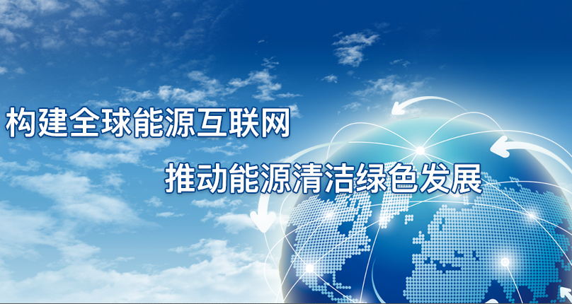 國網擬停止墊付光伏補貼 業界擔心分布式投資熱情降溫 國網擬停止墊付光伏補貼 業界擔心分布式投資熱情降溫