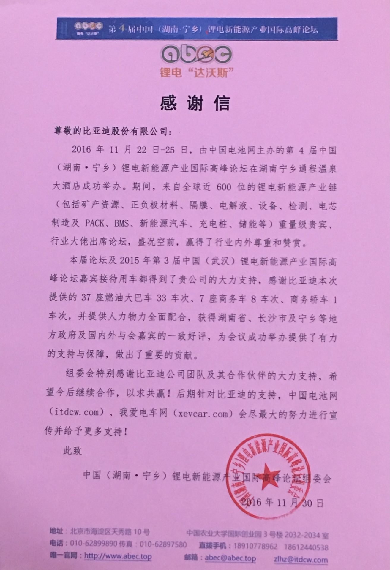 感謝信 感謝信