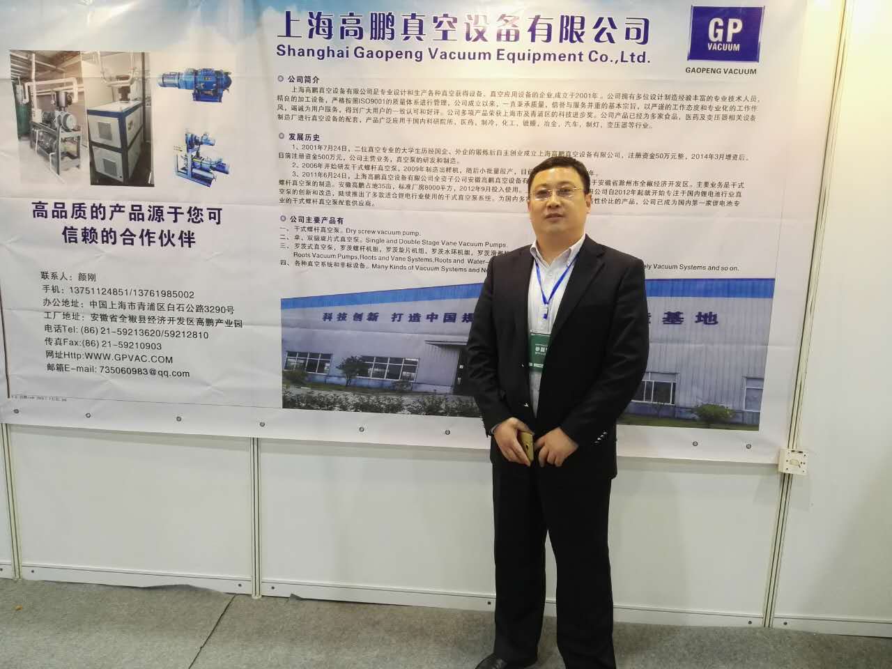 上海高鵬真空設(shè)備有限公司 董事長(zhǎng) 王立鵬