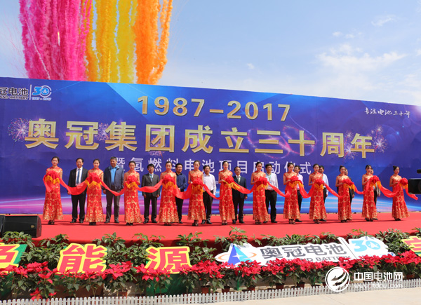 奧冠集團成立30周年慶典暨氫燃料電池項目啟動儀式現(xiàn)場