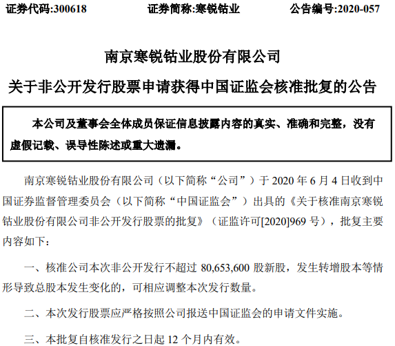寒銳鈷業