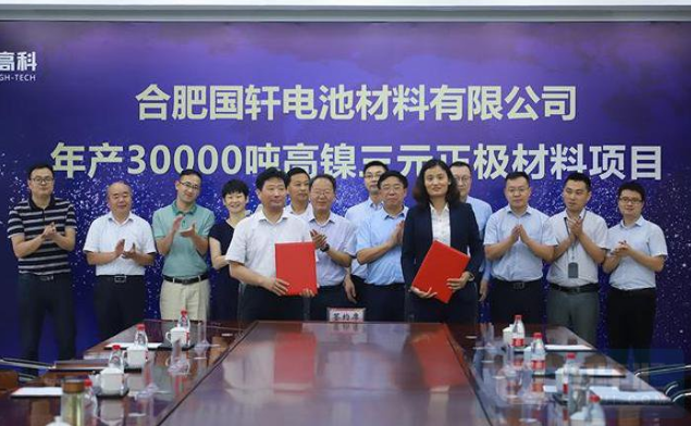 國軒高科年產3萬噸高鎳項目落戶廬江 預計于2023年試運行