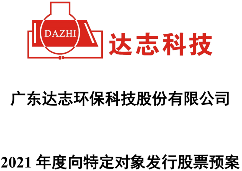 達志科技擬不超10.2億擴產鋰電池 向衡帕動力定增募資3.1億