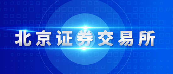 北交所主要制度規(guī)則正式發(fā)布,11月15日起施行! 北交所主要制度規(guī)則正式發(fā)布,11月15日起施行!
