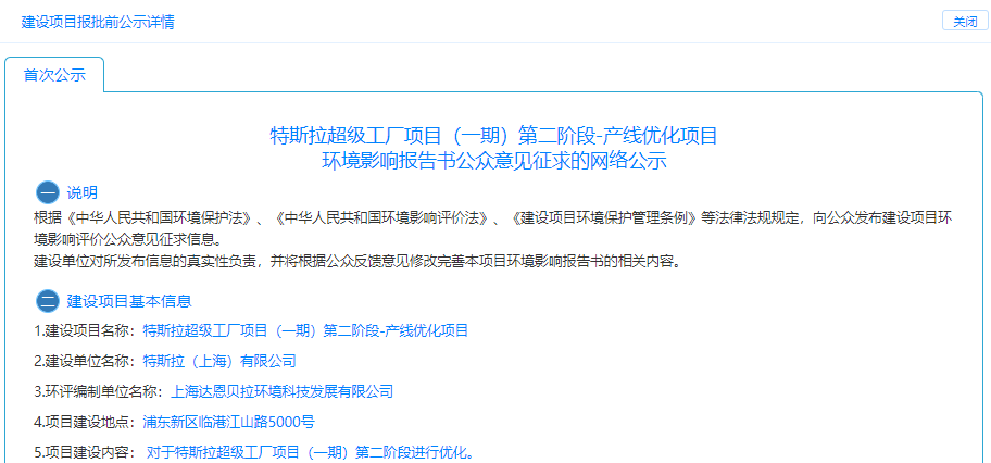 特斯拉超級(jí)工廠項(xiàng)目（一期）第二階段-產(chǎn)線優(yōu)化項(xiàng)目
