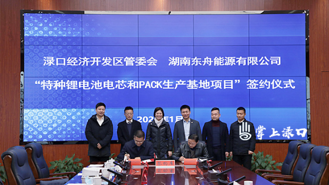 總投資6.5億!東舟能源特種鋰電池電芯和PACK生產基地項目簽約 總投資6.5億!東舟能源特種鋰電池電芯和PACK生產基地項目簽約