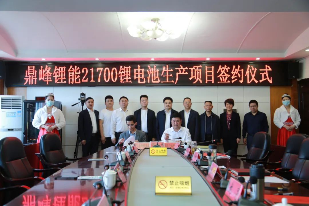 鼎峰鋰能21700鋰電池生產(chǎn)項(xiàng)目簽約 鼎峰鋰能21700鋰電池生產(chǎn)項(xiàng)目簽約