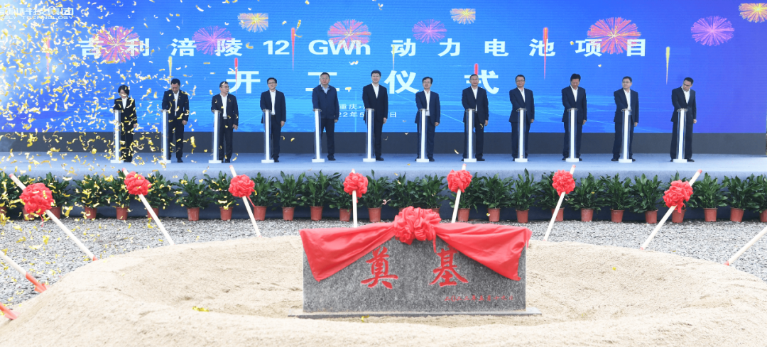 吉利涪陵12GWh動(dòng)力電池項(xiàng)目開(kāi)工 由孚能科技與吉利集團(tuán)共建 吉利涪陵12GWh動(dòng)力電池項(xiàng)目開(kāi)工 由孚能科技與吉利集團(tuán)共建
