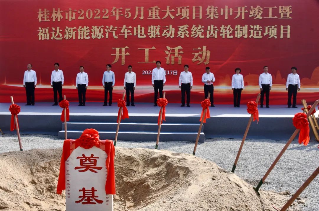 福達(dá)股份新能源汽車電驅(qū)系統(tǒng)齒輪制造項(xiàng)目開工
