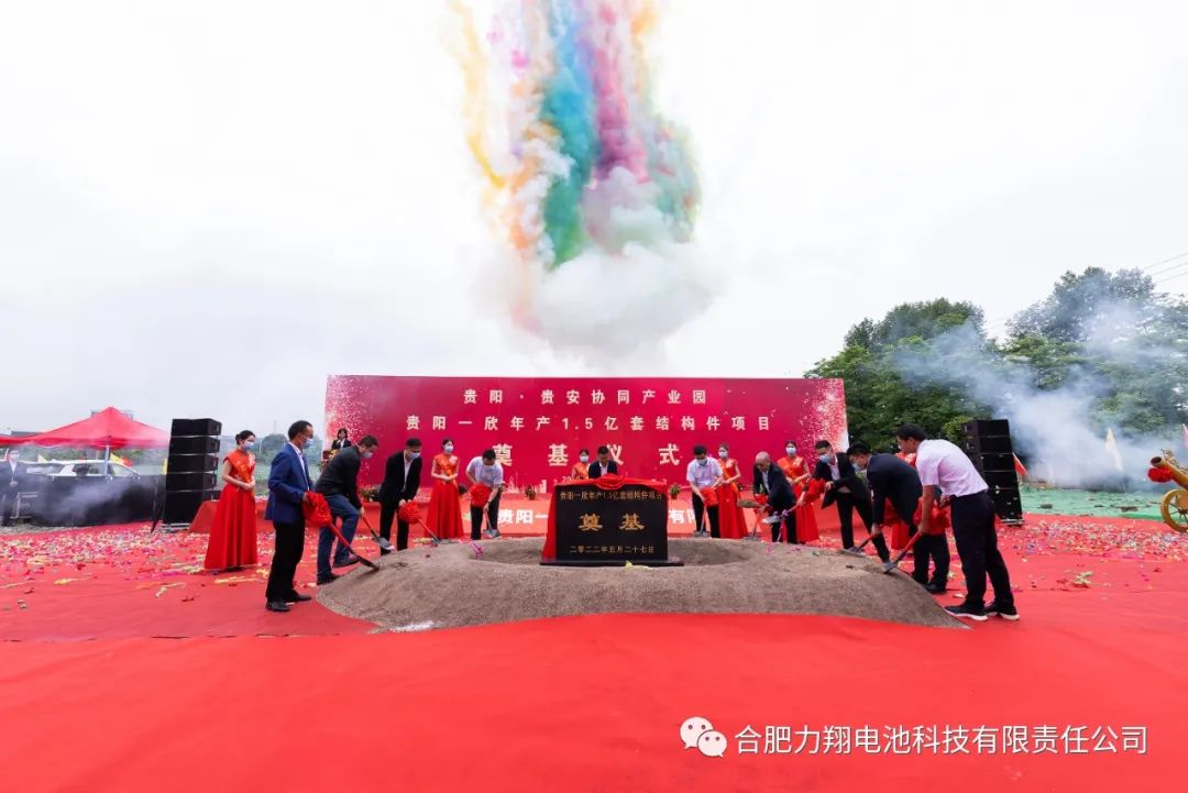 貴陽一欣年產(chǎn)1.5億結(jié)構(gòu)件項(xiàng)目奠基