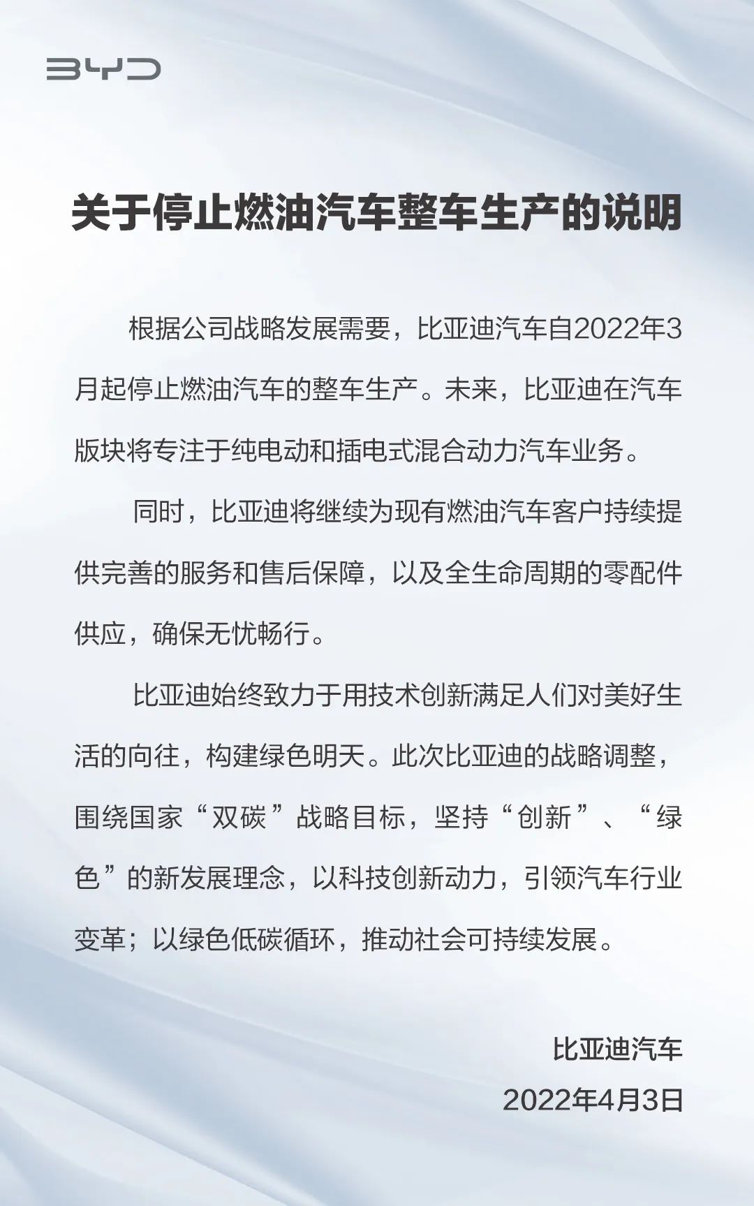 比亞迪