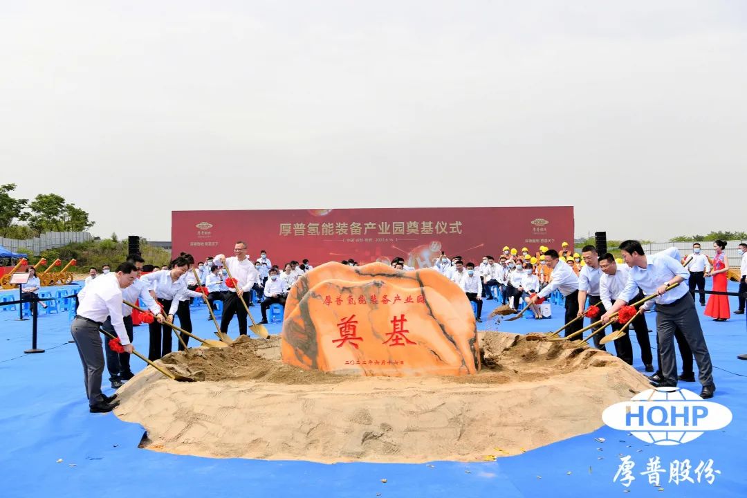 投資百億！年產300套加氫站裝備！厚普氫能裝備產業園開工