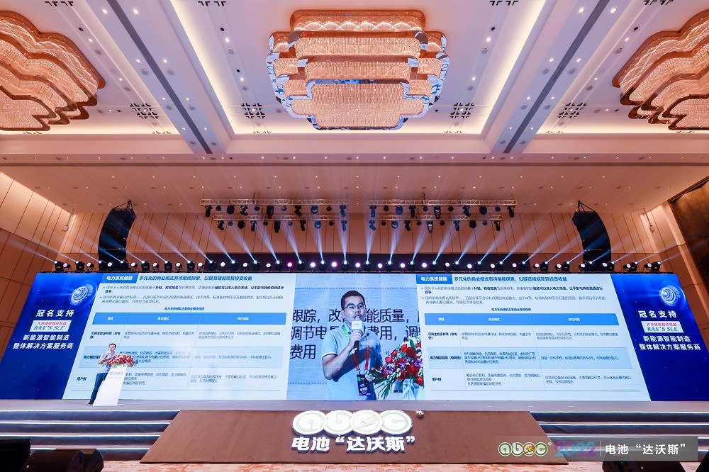 ABEC | 2022中國（廣東·東莞）電池新能源產(chǎn)業(yè)國際論壇現(xiàn)場