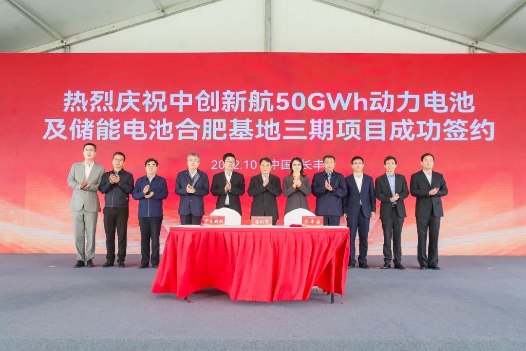 中創(chuàng)新航合肥項目產(chǎn)品下線暨三期項目簽約
